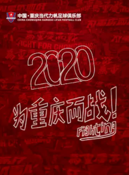 【重庆】2020赛季重庆当代力帆足球俱乐部套票
