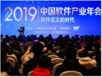 2019中国软件产业年会隆重举行 泛鹏天地荣膺最具影响力企业殊荣