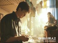 《中国合伙人2》首映 讲述互联网创业艰辛故事