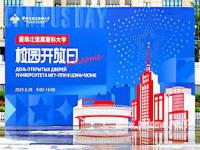 <strong>深圳北理莫斯科大学2025年校园开放日暨高招咨询会28日</strong>